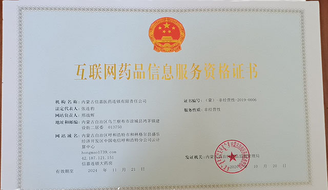 互聯(lián)網(wǎng)藥品信息服務(wù)許可證辦理指南 營業(yè)性與非營業(yè)性信息服務(wù)詳解