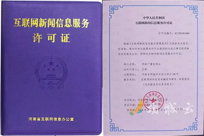 縣級融媒體獲《互聯(lián)網(wǎng)新聞信息服務(wù)許可證》 開啟信息咨詢服務(wù)新篇章