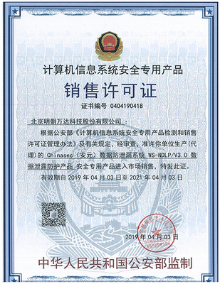 堅持創(chuàng)新升級，明朝萬達產(chǎn)品獲公安部銷售許可