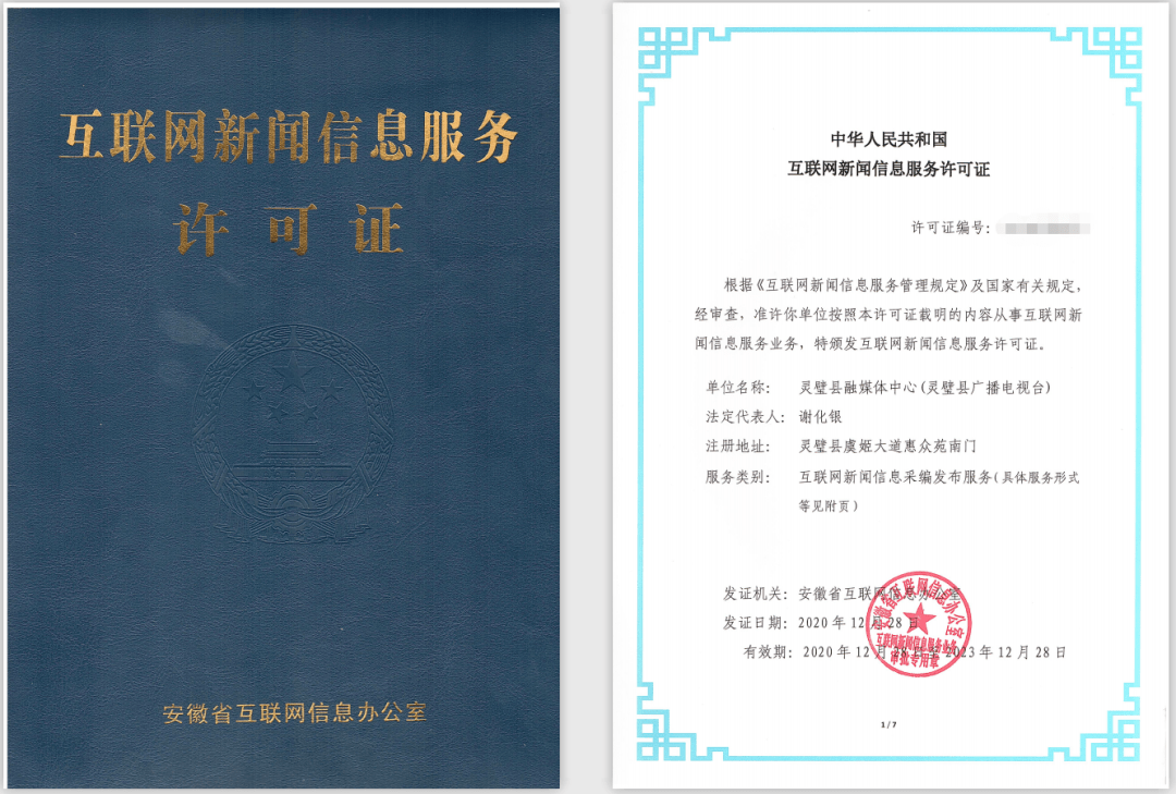 喜訊！靈璧融媒獲批“重量級”資質(zhì)，開啟信息咨詢服務(wù)新篇章