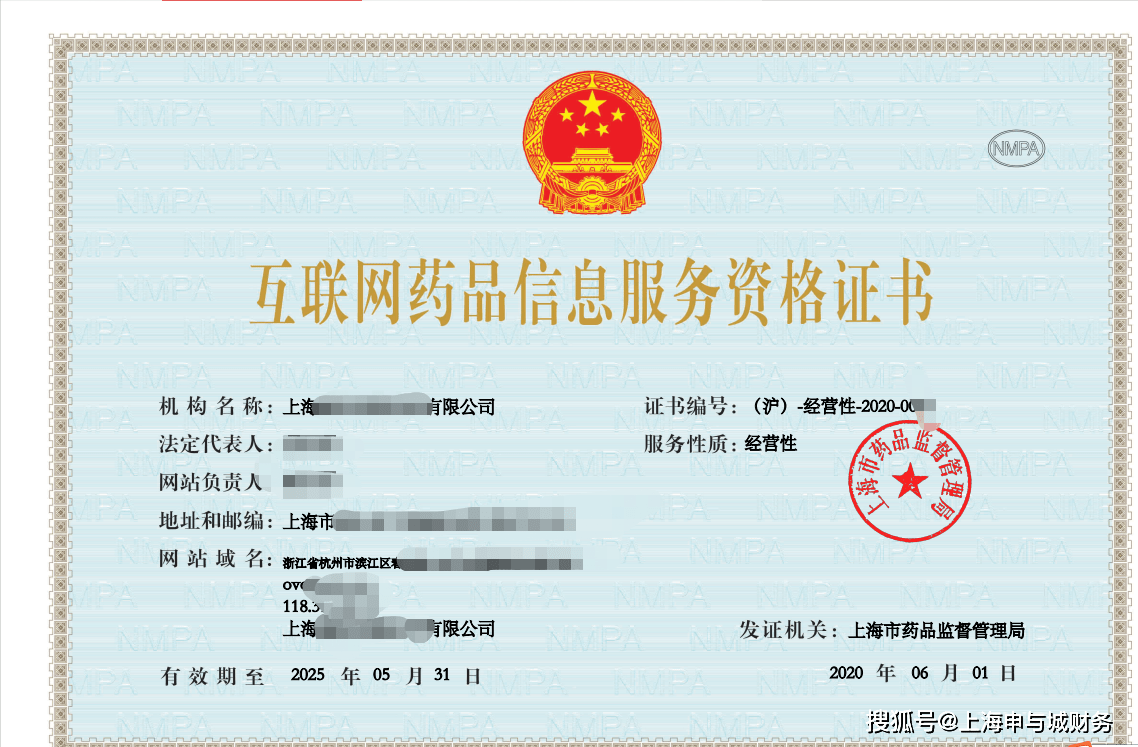 上?；ヂ?lián)網(wǎng)藥品信息經(jīng)營許可證申請流程解析