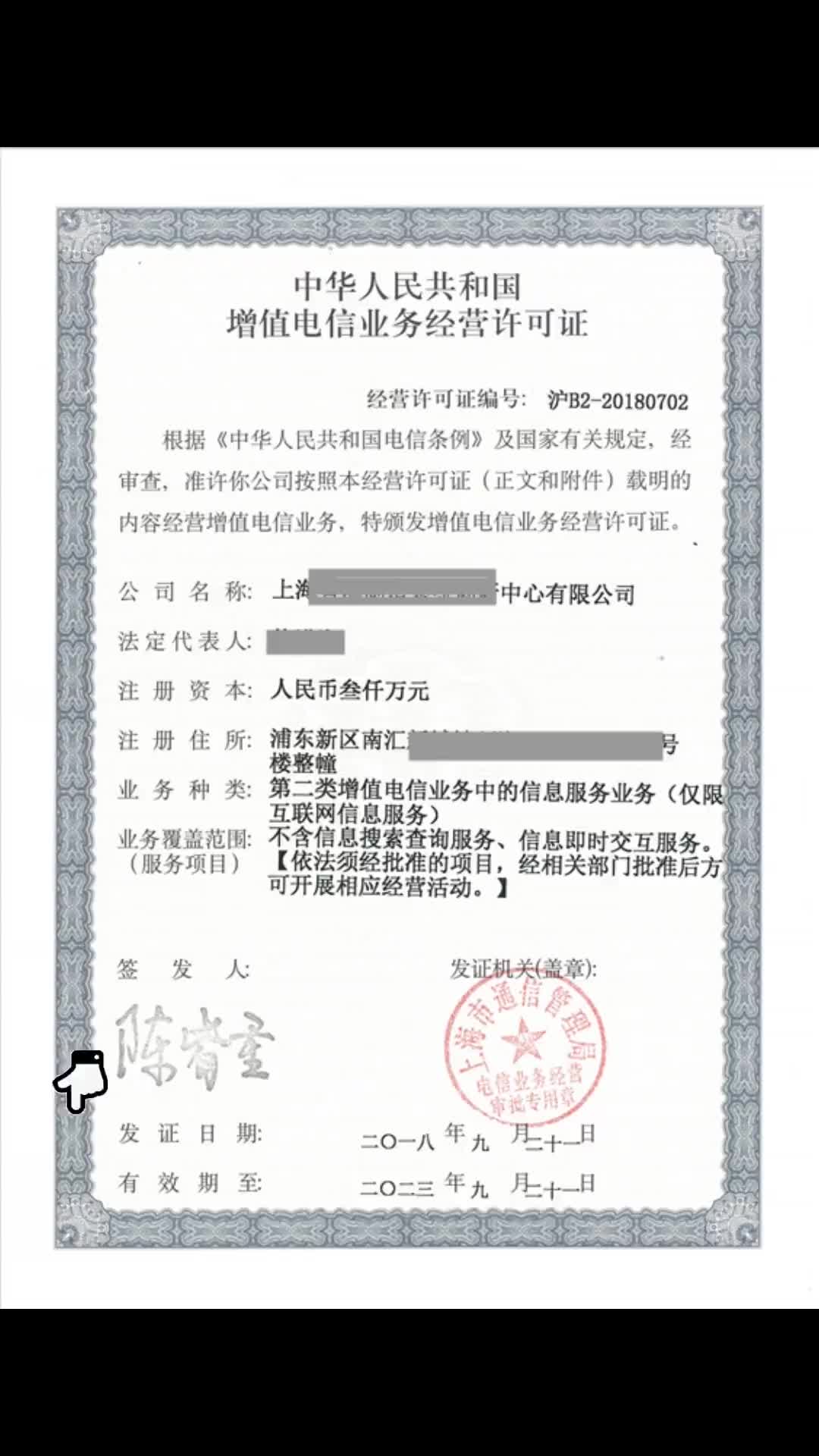 新設互聯網信息服務許可證所需條件、材料及流程解析——聚焦信息技術咨詢服務
