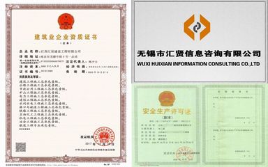 無(wú)錫地區(qū)施工資質(zhì)代辦與信息技術(shù)咨詢服務(wù)的整合策略與價(jià)值解析