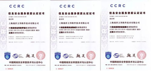 南洋萬(wàn)邦榮獲三項(xiàng)國(guó)家信息安全服務(wù)資質(zhì)認(rèn)證，助力客戶構(gòu)建全流程信息安全防護(hù)體系