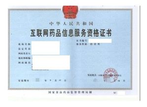 互聯(lián)網(wǎng)藥品信息服務(wù)許可證辦理全解析（信息咨詢服務(wù)類）