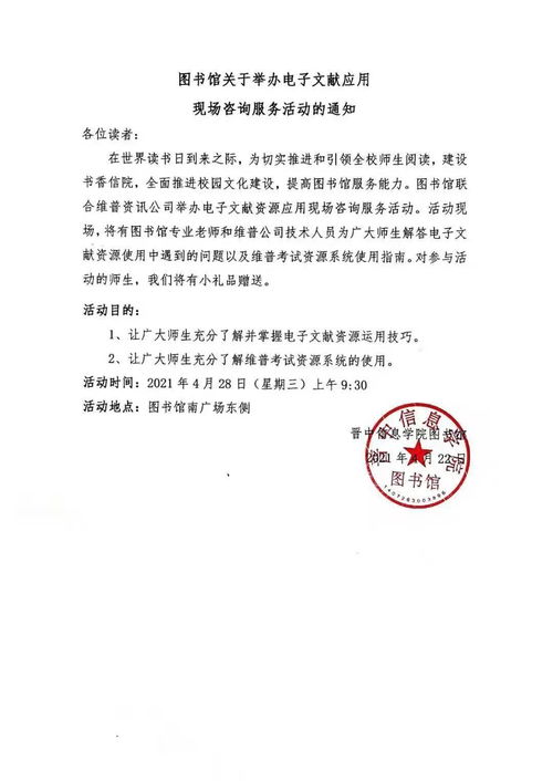 圖書館關(guān)于舉辦電子文獻(xiàn)應(yīng)用現(xiàn)場(chǎng)咨詢服務(wù)活動(dòng)的通知