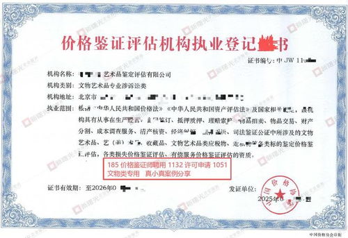 文物類鑒證評估機構許可申請流程等常見問題