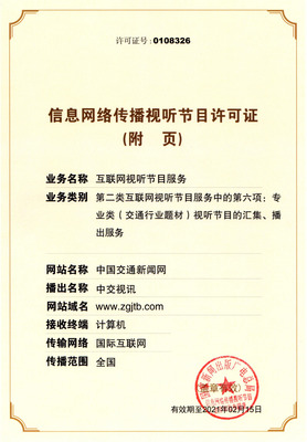 從網絡視聽許可證到信息咨詢服務 現代數字服務的合規管理