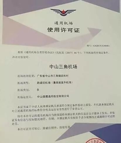 好消息 中山三角機場獲頒使用許可證,具體位置在哪里