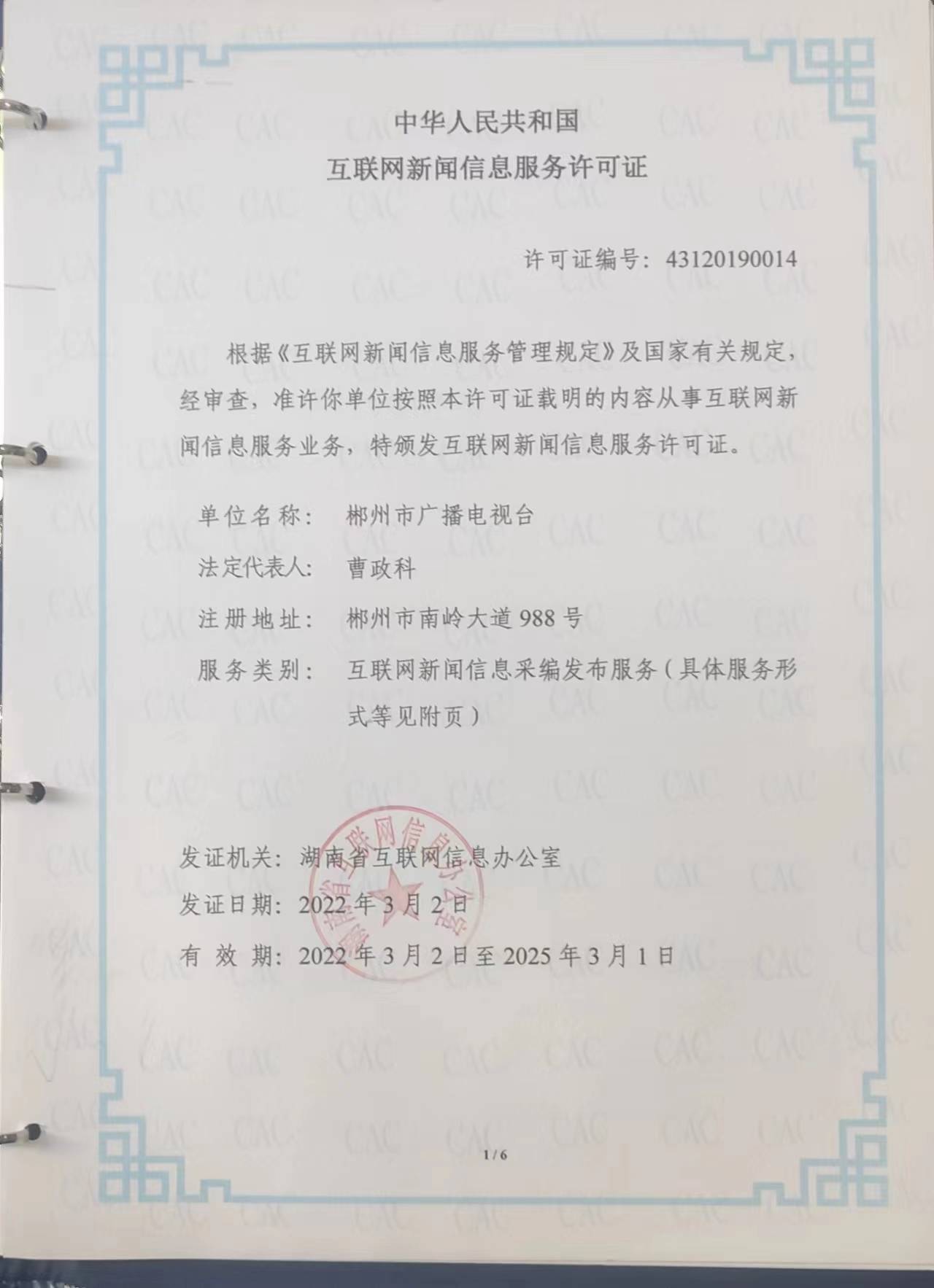 互聯網新聞信息服務許可證與信息咨詢服務的邊界與規范