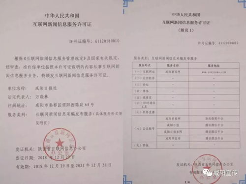 筑牢網絡陣地 引領行業新風——我省互聯網新聞信息服務許可證頒發儀式圓滿舉行，咸陽日報榮獲資質許可